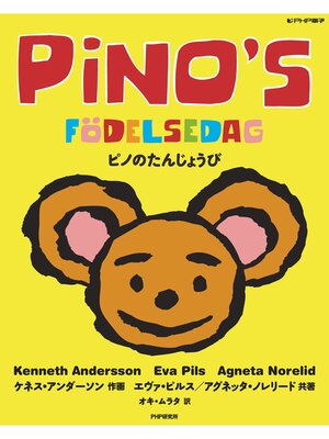 cover image of ピノのたんじょうび